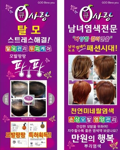 큐사랑헤어 이미지