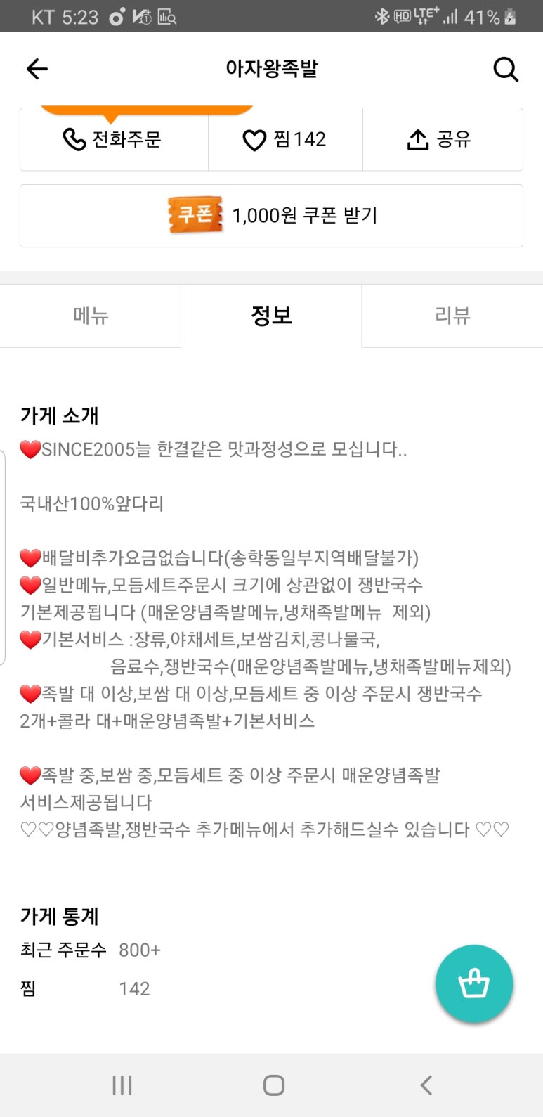 아자왕족발 이미지
