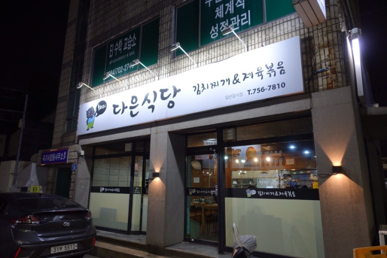 다은식당 이미지