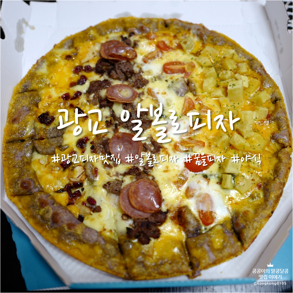 피자알볼로광교신도시점 이미지