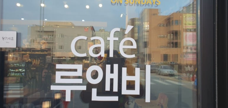 루앤비 이미지