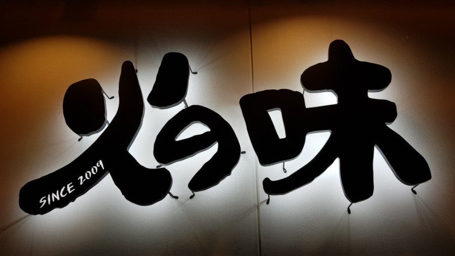 히노아지전주 이미지