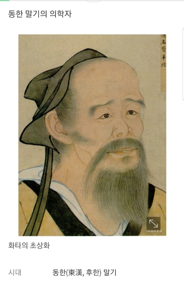 화타 이미지