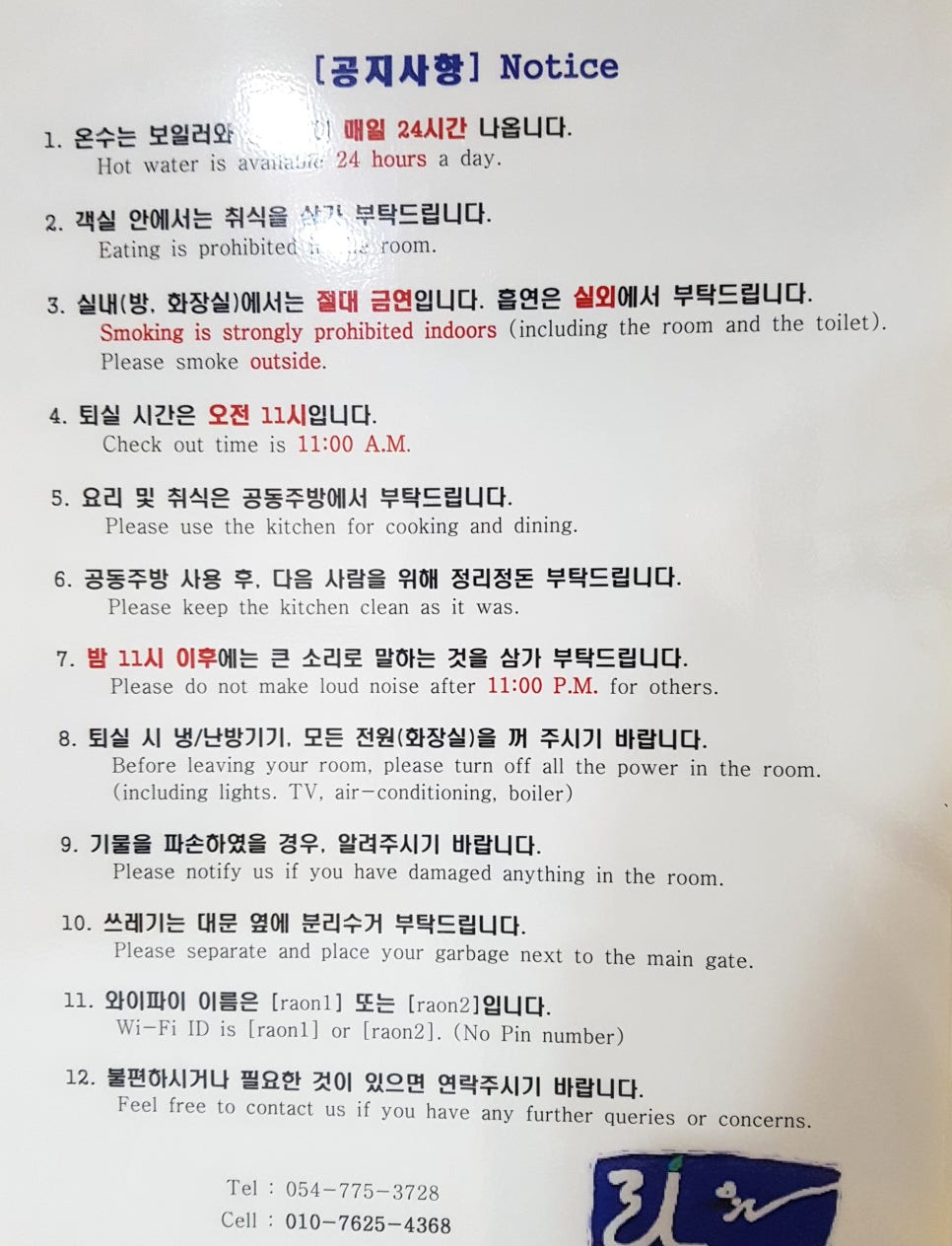 라온민박 이미지