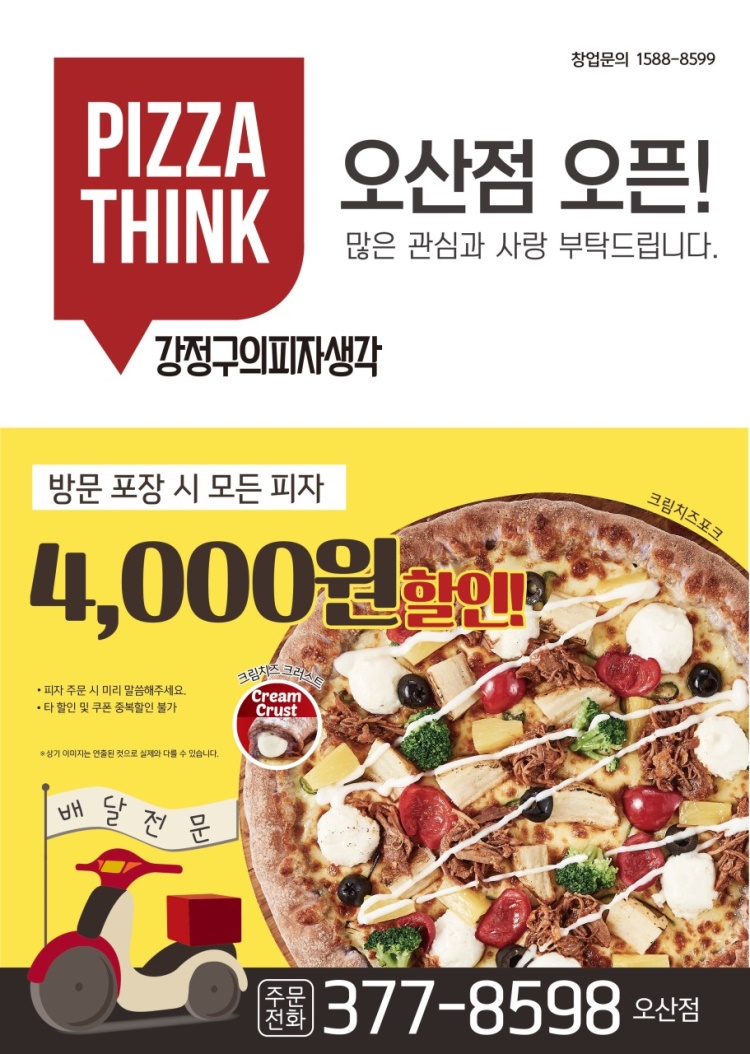 강정구의피자생각 이미지