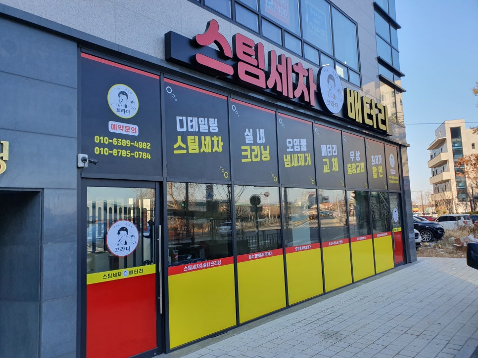 브라더스팀세차&배터리 이미지