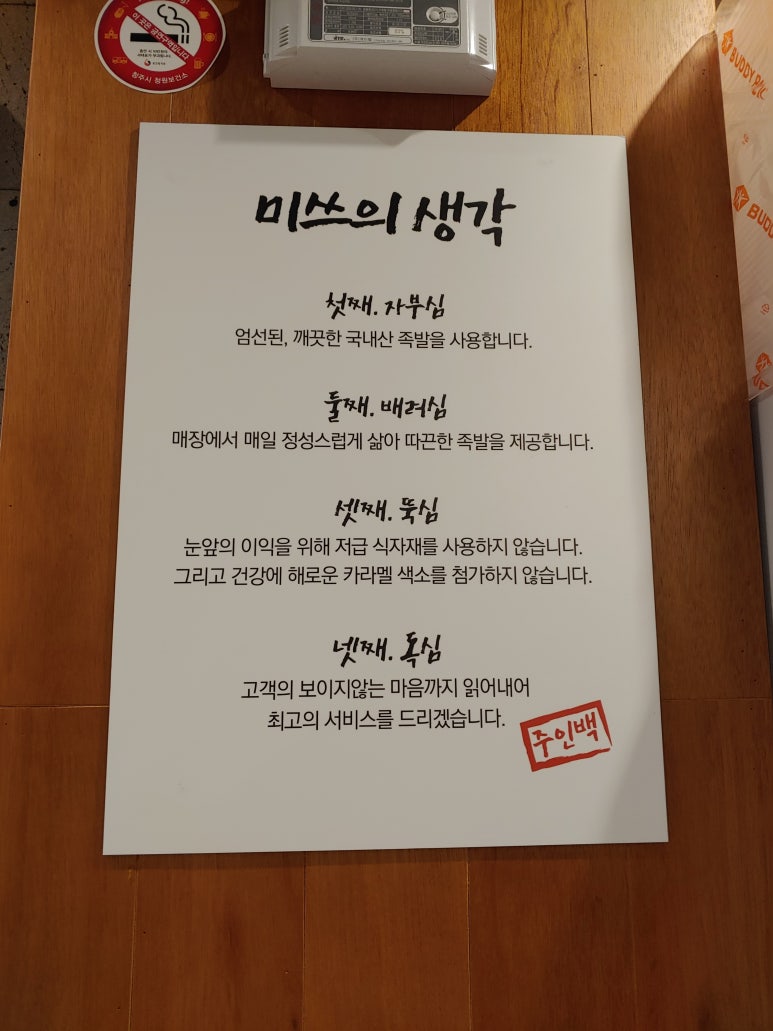 미쓰족발2 이미지