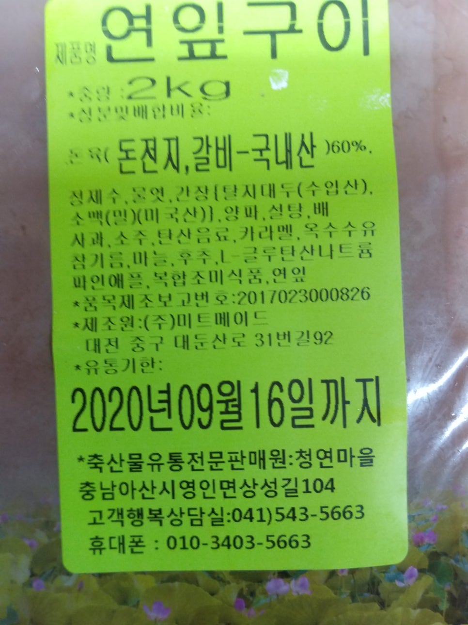 (주)과연미트 이미지