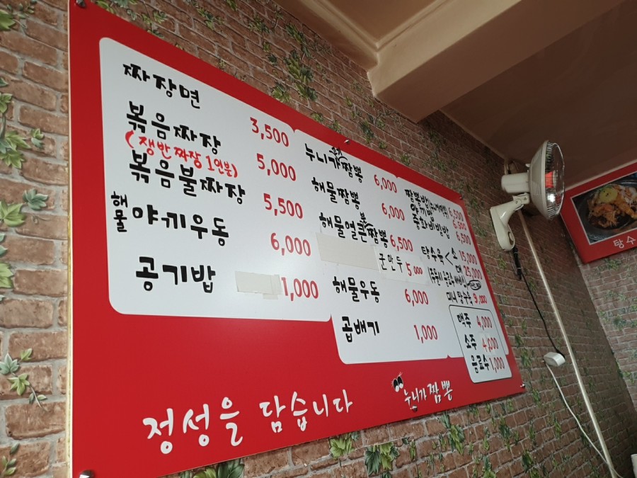 누니가짬뽕 이미지