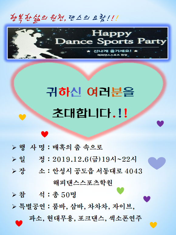 해피 댄스학원 이미지