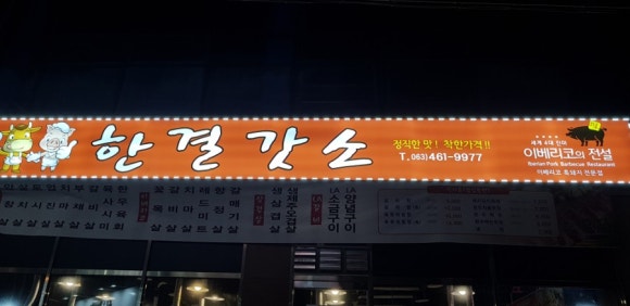 한결갓소 이미지