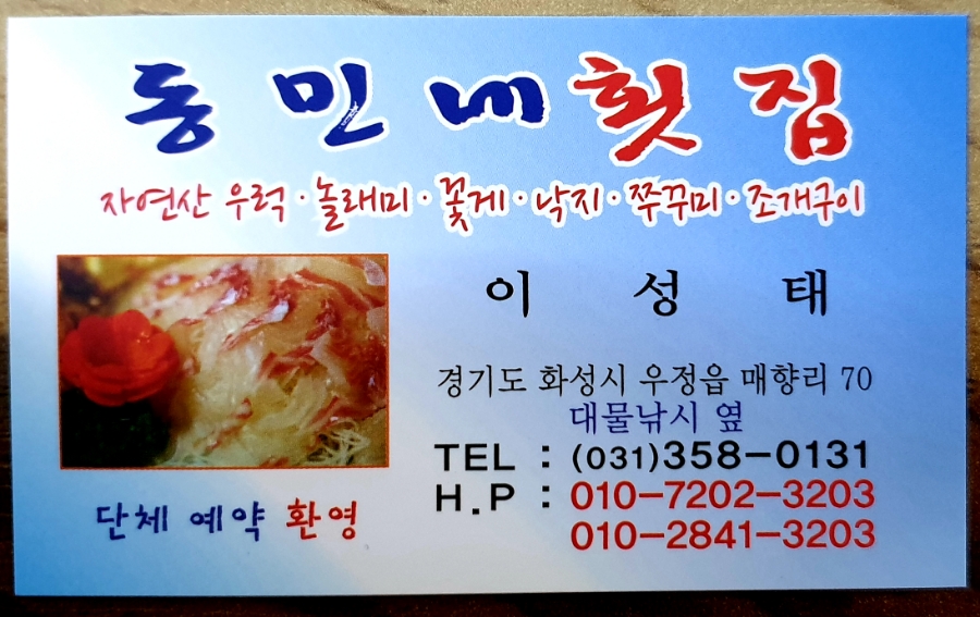 동민네횟집 이미지