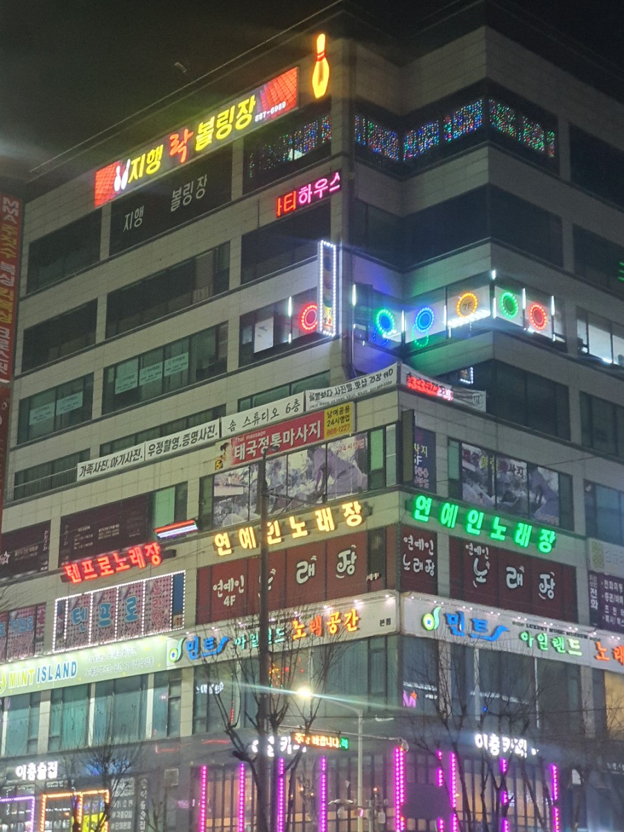 지행락볼링장 이미지