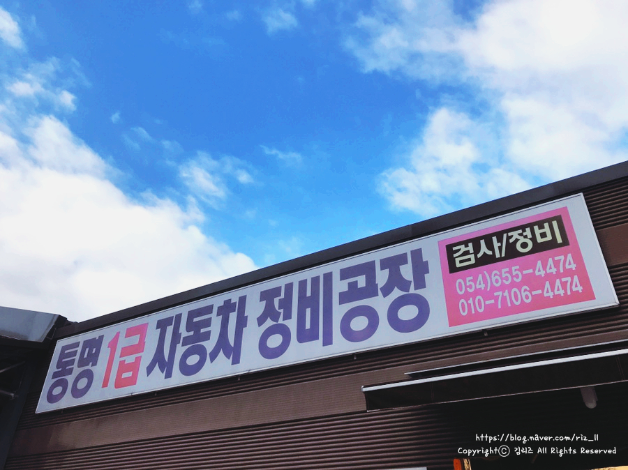 동명자동차정비 이미지