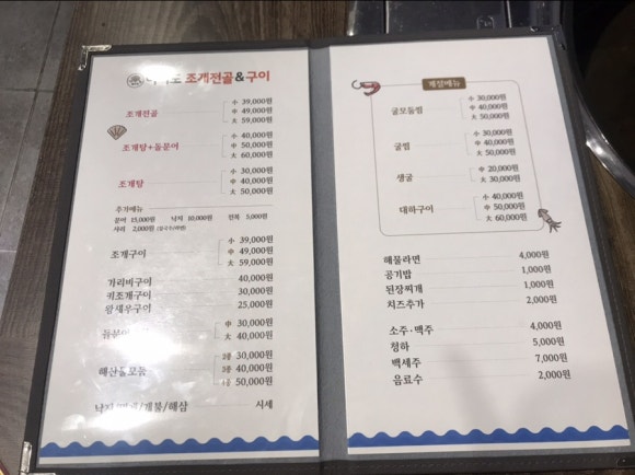 이어도조개전골구이 이미지