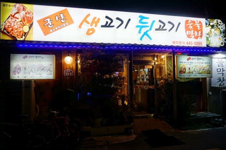 먹보뒷고기 이미지
