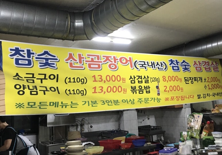 참숯구이마을 이미지