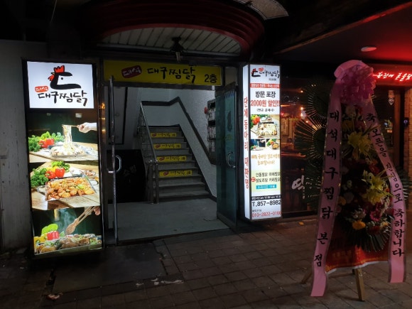대석대구찜닭 이미지