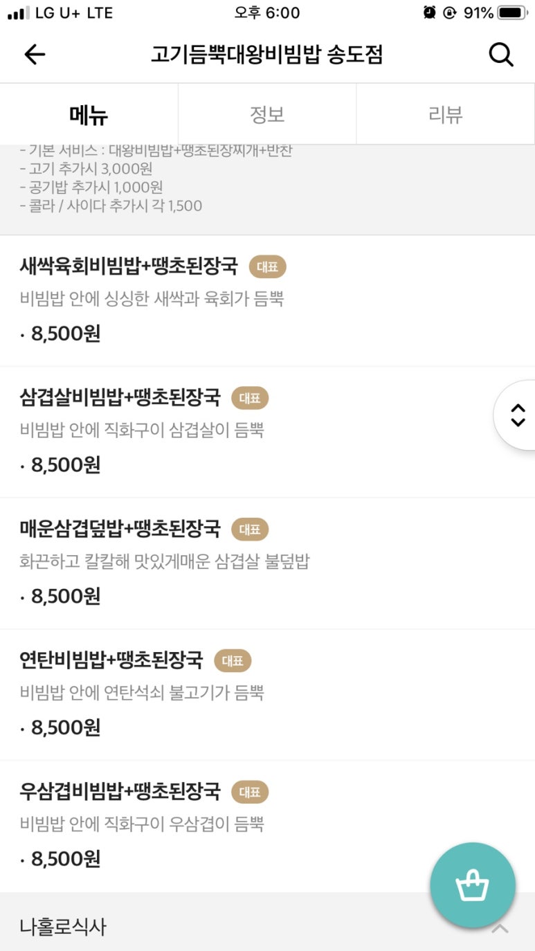 고기듬뿍대왕비빔밥인천 이미지