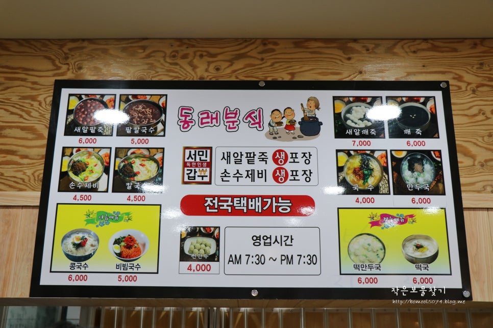 두번째동래분식 이미지