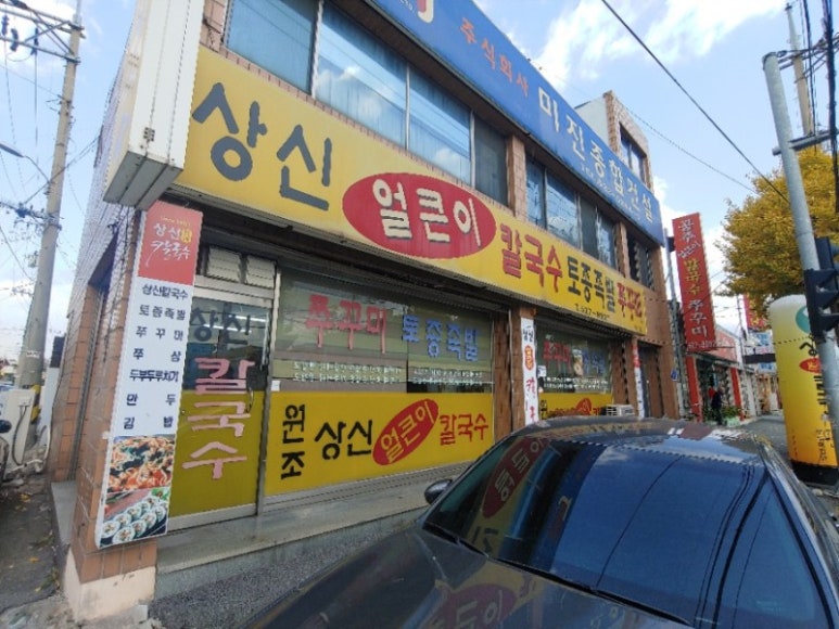 상신칼국수 이미지