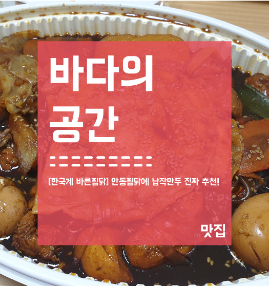 바른찜닭 이미지