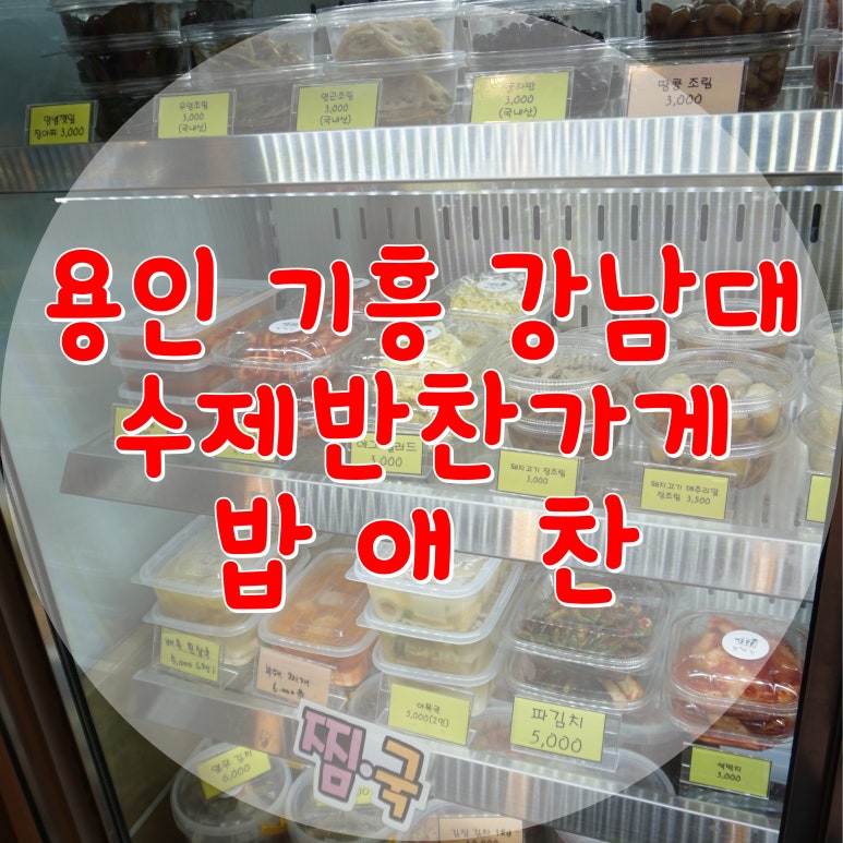 밥애찬 이미지