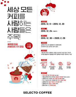 셀렉토커피 이미지