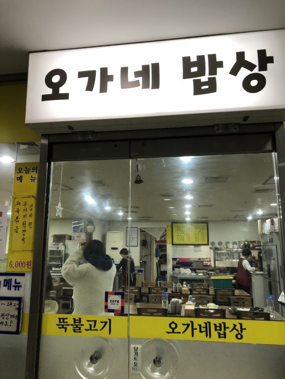 오가네밥상 이미지