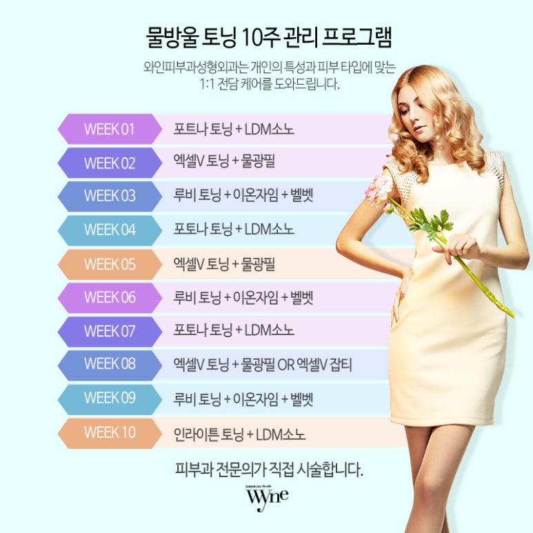 와인피부과의원 이미지