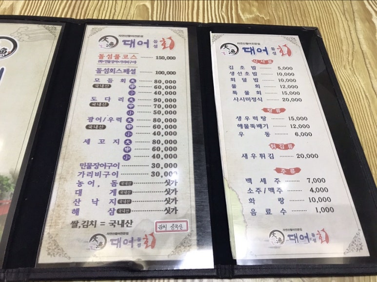 돌섬대어횟집 이미지