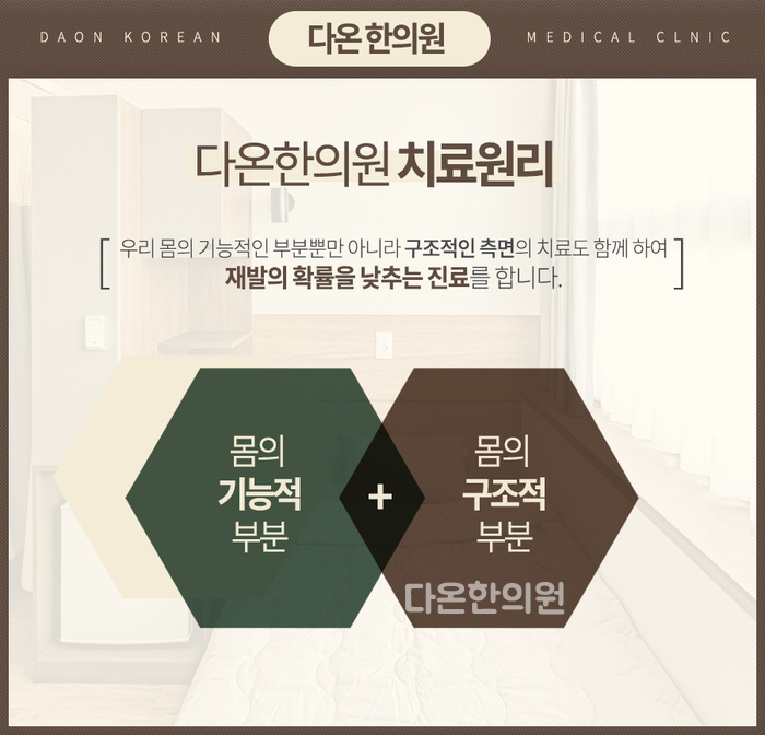 다온한의원 이미지