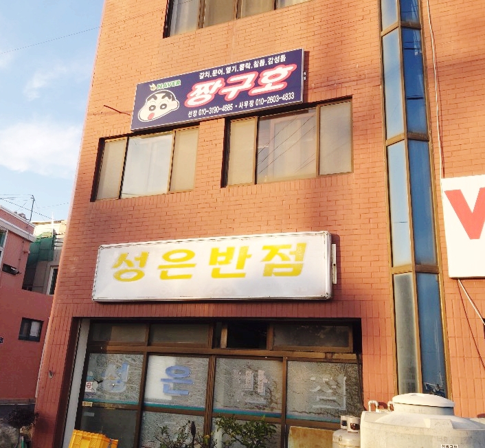 성은반점 이미지