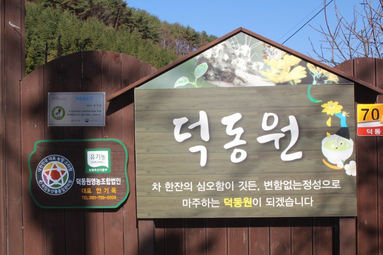 덕동원영농조합법인 이미지