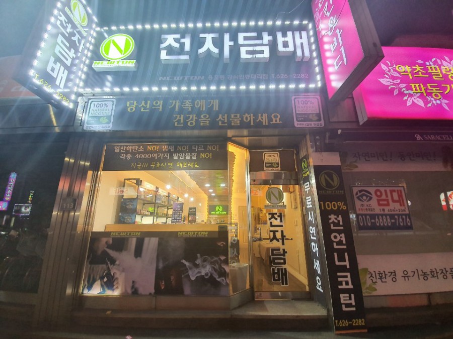 뉴턴전자담배부산남구 이미지