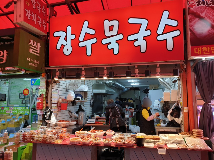 장수묵국수 이미지