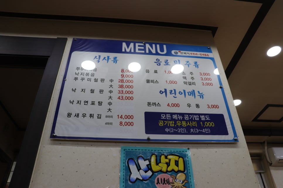 만복이 쭈꾸미 낙지볶음 이미지