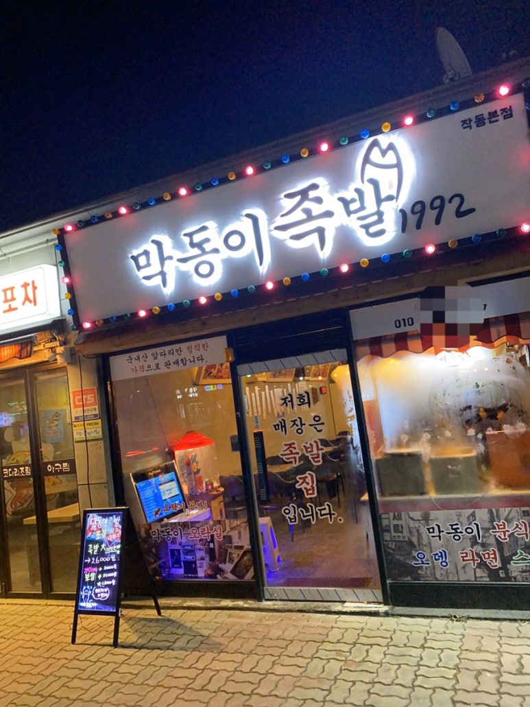 감성족발 이미지