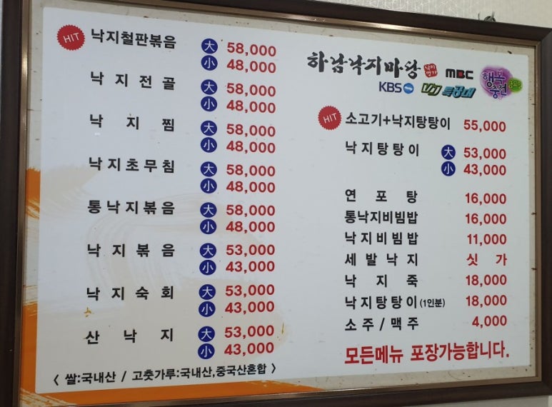 하남낙지마당 이미지
