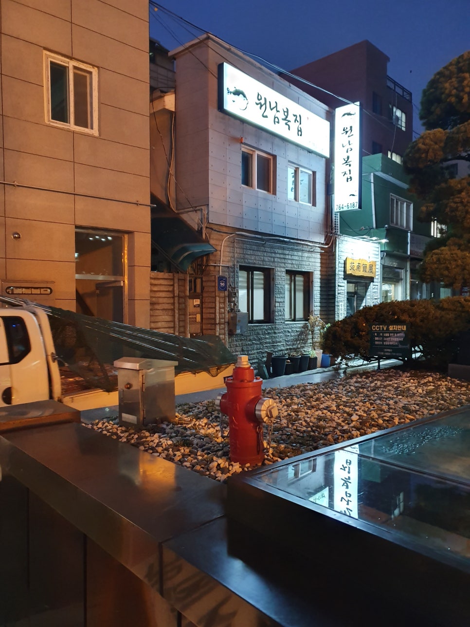 원남복집 이미지
