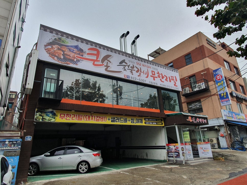 큰손갈비 이미지