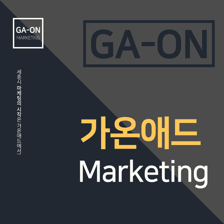 가온애드 이미지