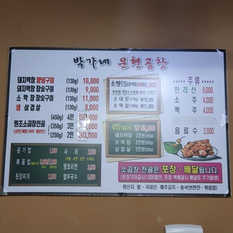 박가네문현곱창 이미지