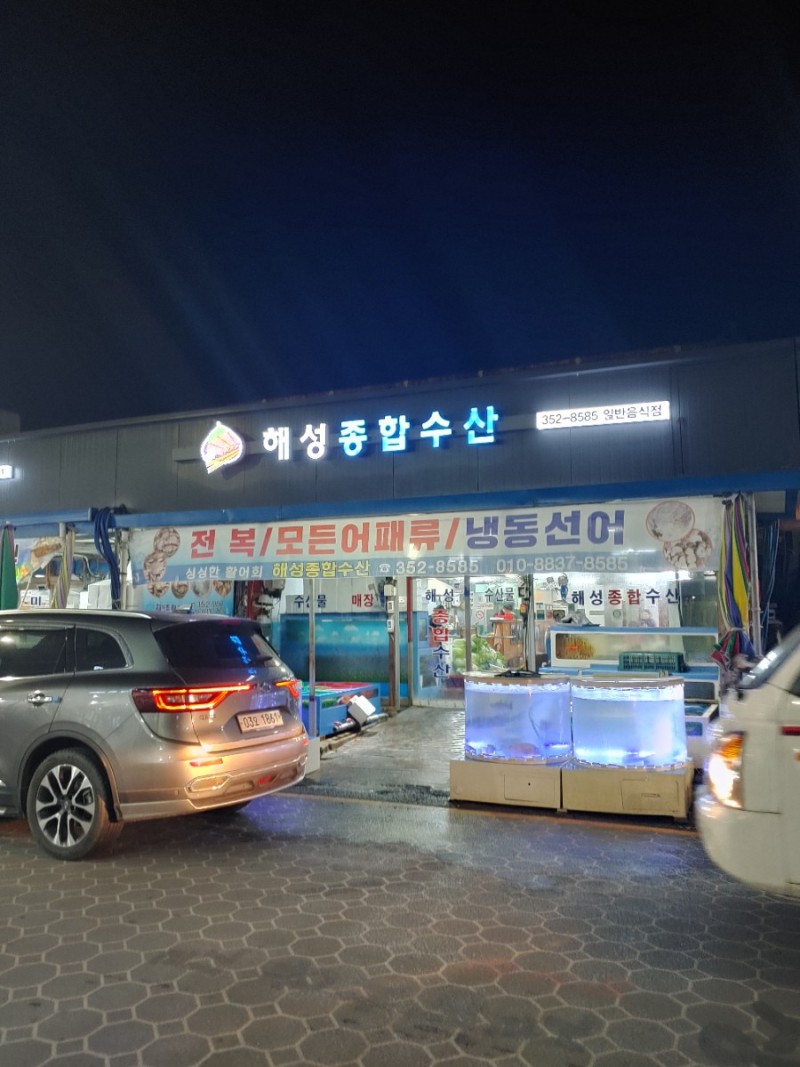 해성수산 이미지