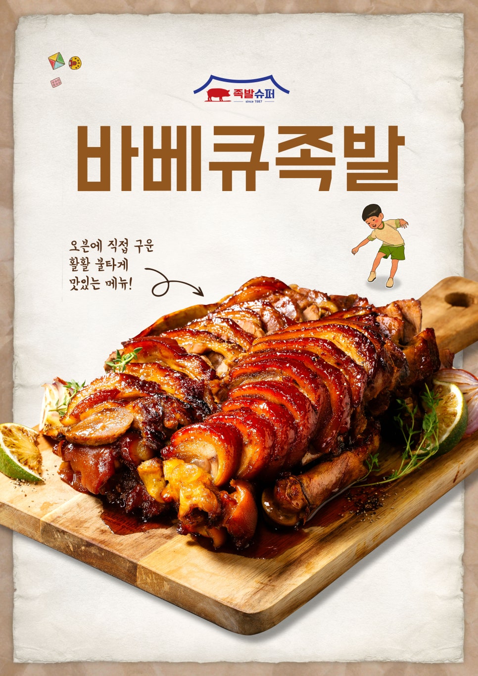 족발슈퍼(여문점) 이미지