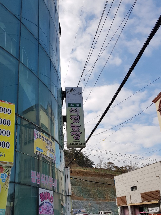 석정농장 이미지