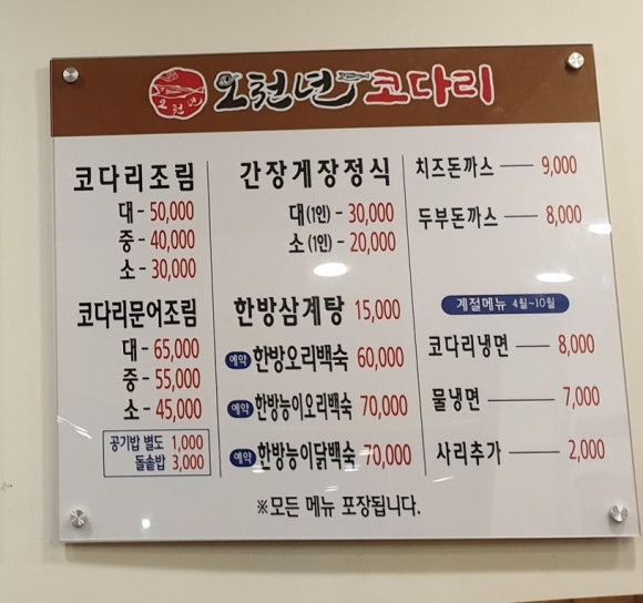 오천년코다리 이미지