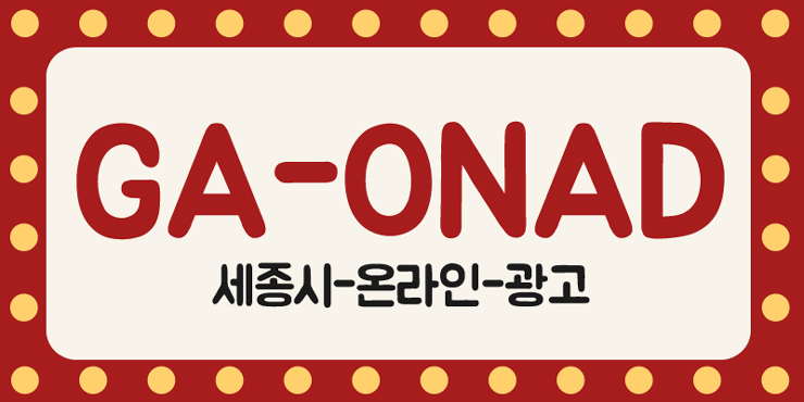 가온애드 이미지