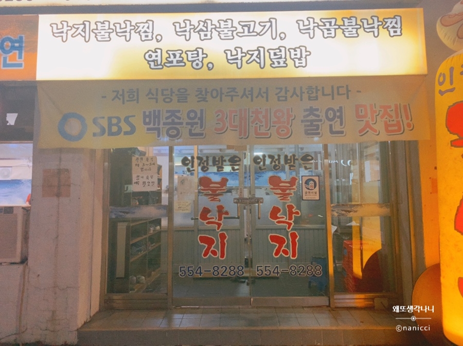 인정받은불낙지 이미지