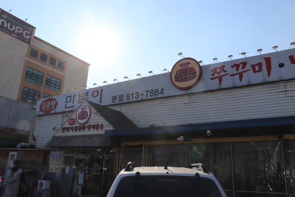 만복이 쭈꾸미 낙지볶음 이미지